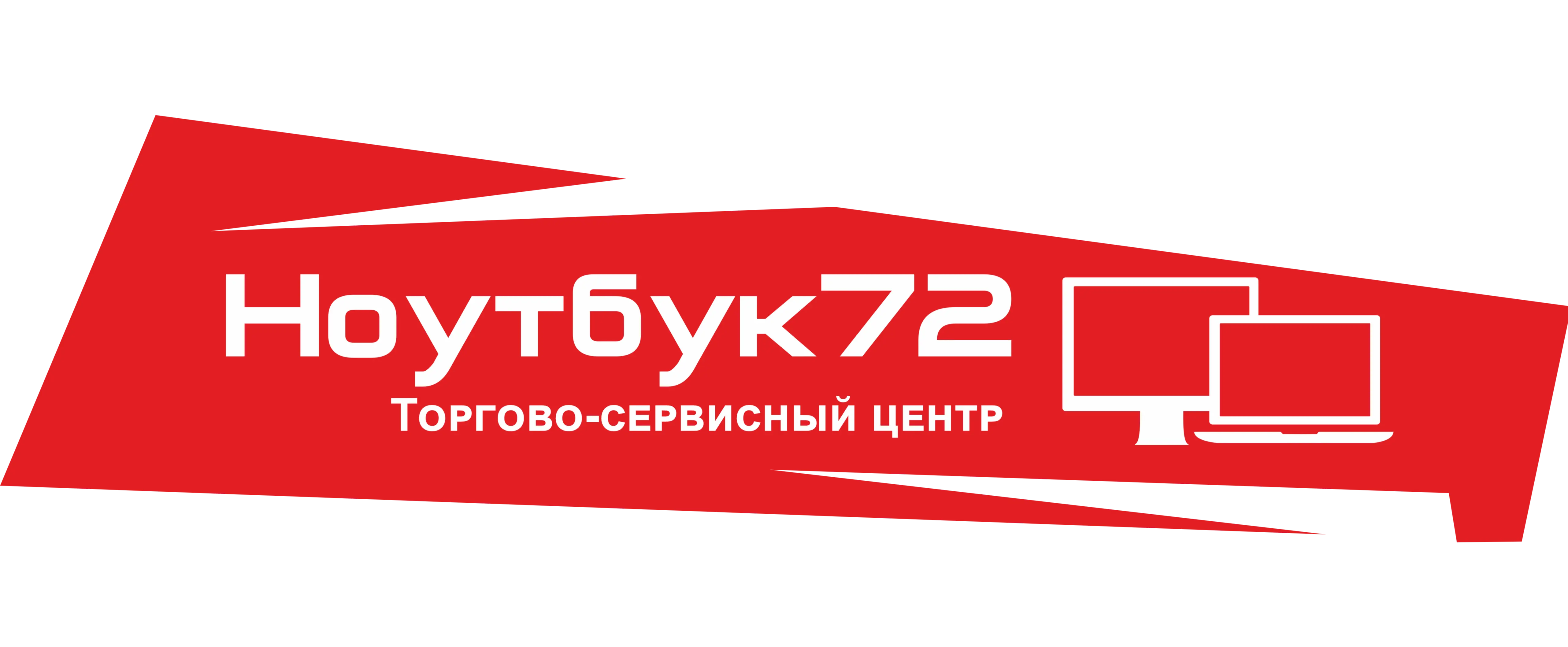 Ноутбук72 — торгово-сервисный центр
